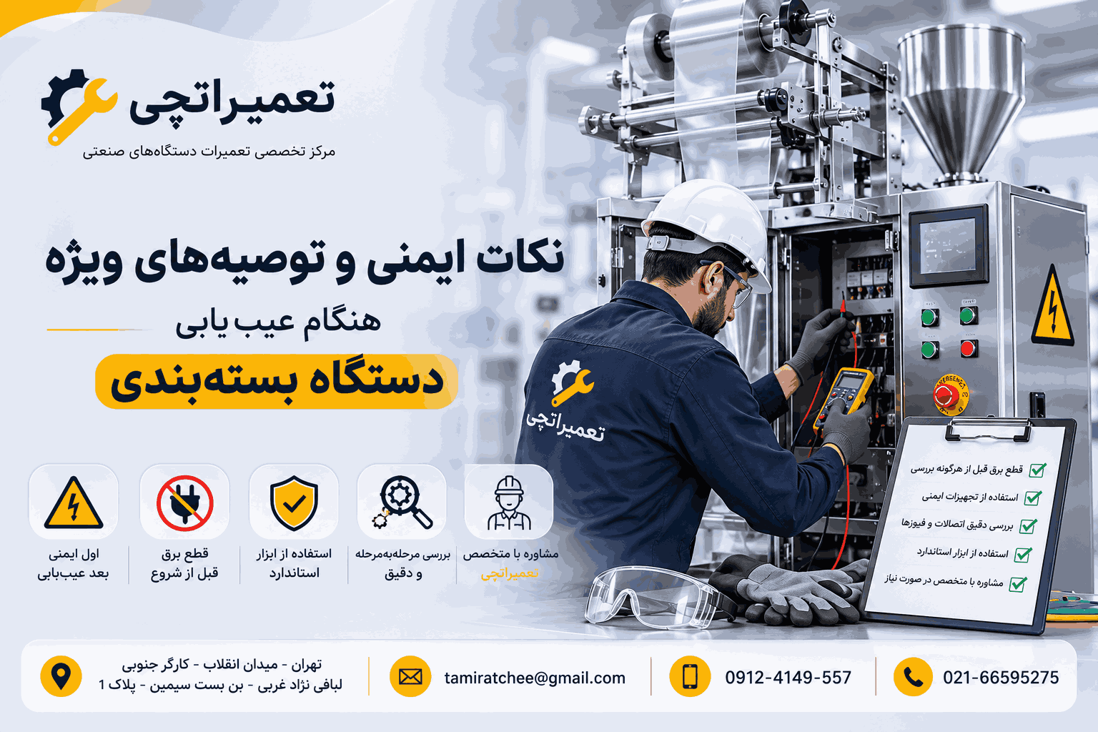 نحوه رفع چروک شدن نایلون دستگاه بسته بندی