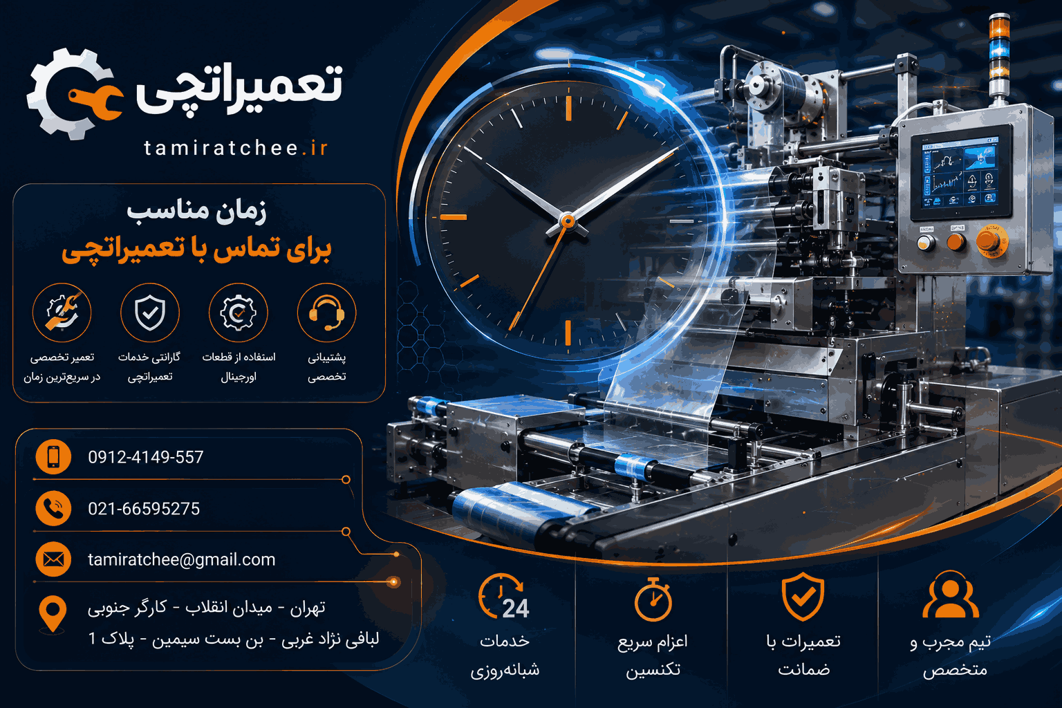 زمان مناسب برای تماس با تعمیراتچی