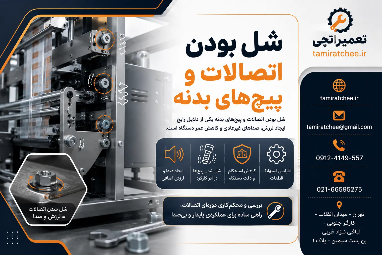 لرزش دستگاه بسته بندی