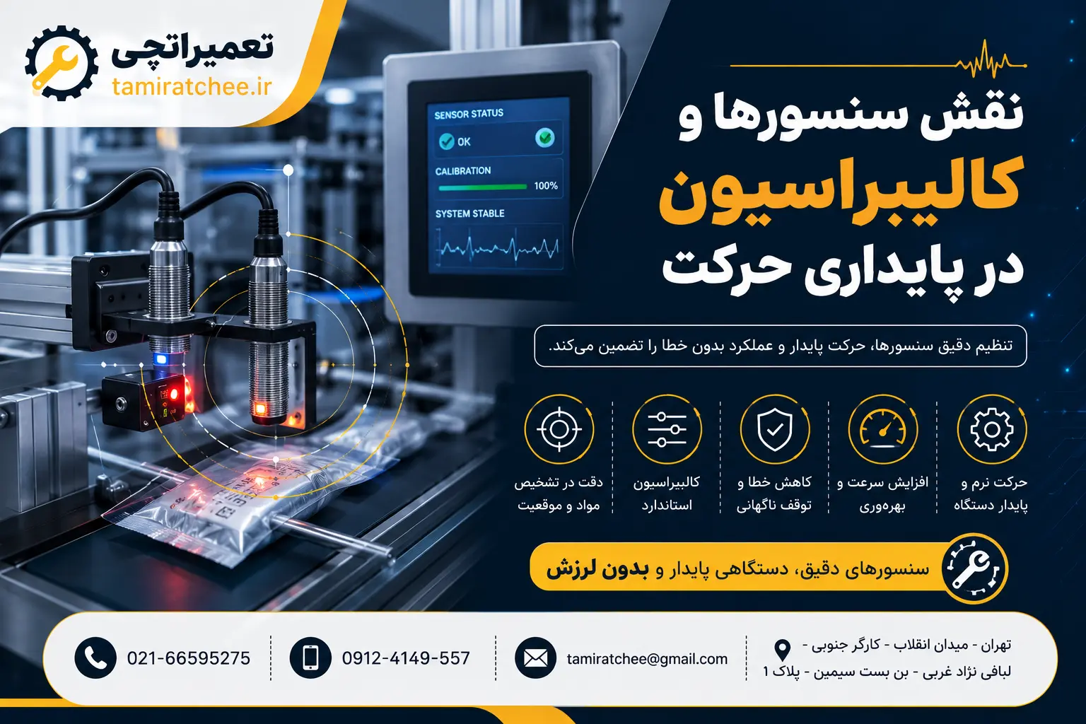 نقش سنسورها و کالیبراسیون در پایداری حرکت